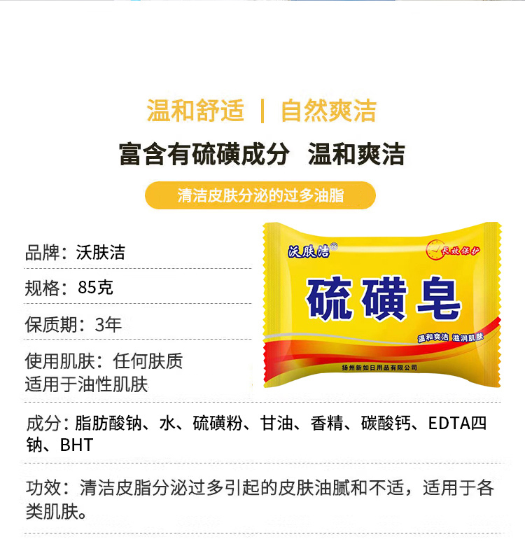 正品硫磺皂硫黄香皂沐浴洗澡清洁后背去油女男洗脸植物护肤皂 - 图1