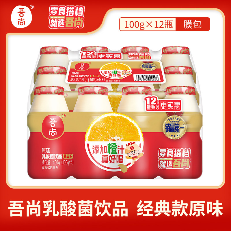 吾尚乳酸菌12瓶草莓味原味国潮童年怀旧含乳饮品整箱新鲜学生饮料 吾尚乳酸菌12瓶草莓味原味国潮童年怀旧含乳饮品整箱新鲜学生饮料