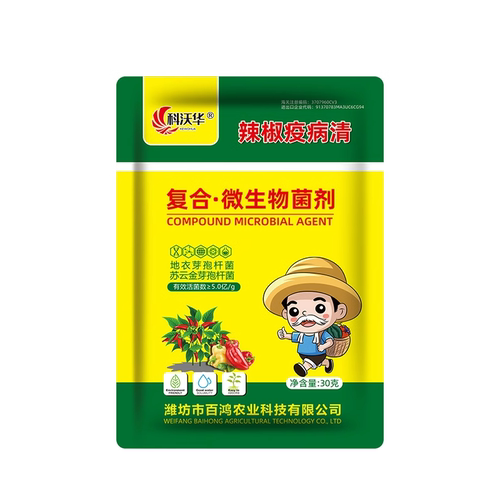 科沃华辣椒疫病清辣椒病毒病专用药杀菌农用炭疽黄复合微生物菌剂 - 图3