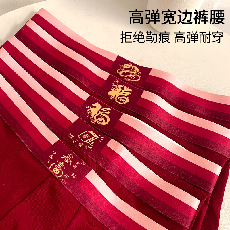 本命年男士内裤纯棉平角裤四角短裤头大红色结婚新款龙年单条抗菌,淘宝优惠券,粉丝福利购,淘宝优惠卷