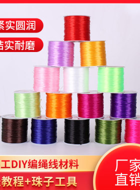 手串绳水晶线手串弹力线串珠线穿手链橡皮筋穿珠子的耐磨工具钩针
