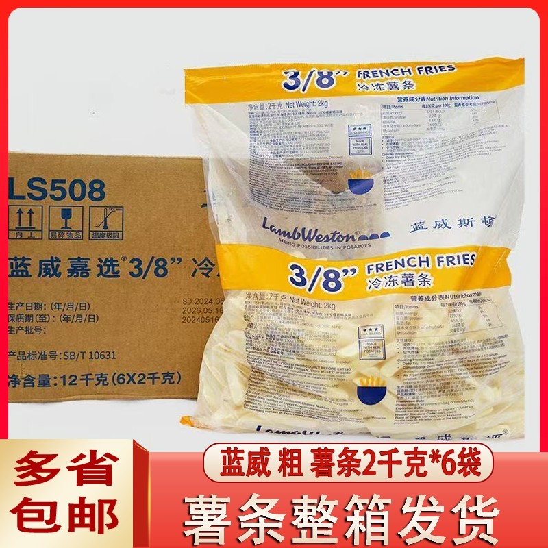 蓝威斯顿薯条商用粗薯条半成品冷冻油炸小吃空气炸锅2kg*6包整箱,淘宝优惠券,粉丝福利购,淘宝优惠卷