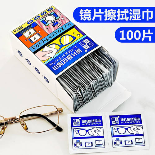 100片眼镜湿巾防雾擦眼镜镜片防起雾清洁眼镜布标准擦拭便携 - 图0