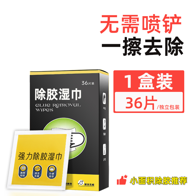 强力除胶剂家用万能汽车玻璃胶不伤漆面去胶神器双面胶内饰车内 - 图1