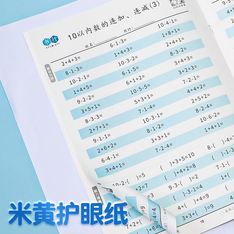 小学数学口算题卡一二三四年级上下册算数应用题天天练一年级10/20/50/100以内加减法幼小衔接口算心算数字基础 - 图2