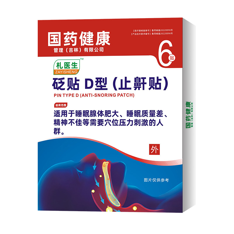 止鼾贴睡觉打鼾防止打呼噜止鼾器男士神器防呼噜消女治正品根专用 - 图3