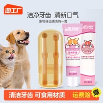 Pet toothbrush edible toothpaste suit toothbrushing to remove tooth calculus except stomatosis tooth mouth cleaning supplies