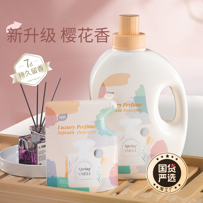 植护香水洗衣液整箱批家用香味持久留香补充袋实惠装