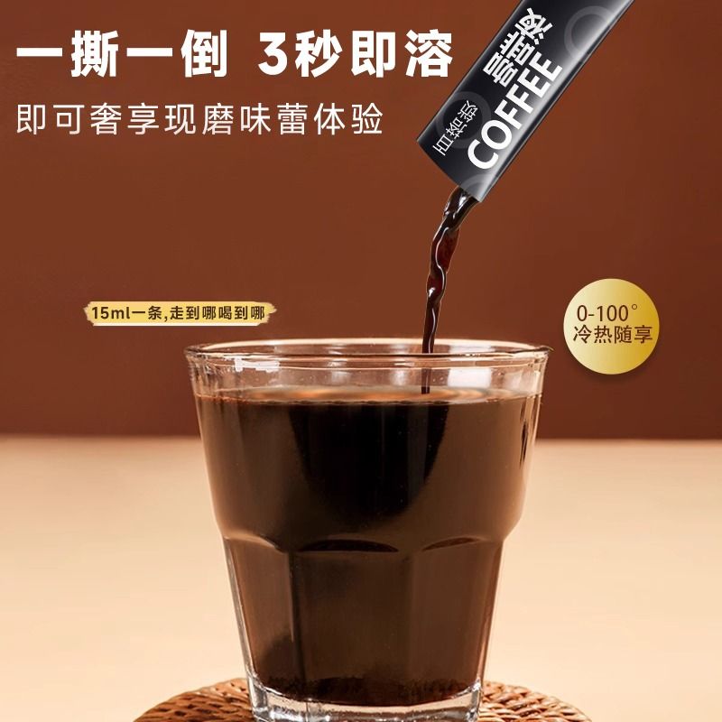 美式咖啡浓缩液拿铁冷泡便携即溶提神速溶黑咖啡0脂肪0卡糖现磨