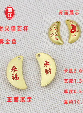 迷你圣杯钥匙扣摆件茭杯摆件挂件