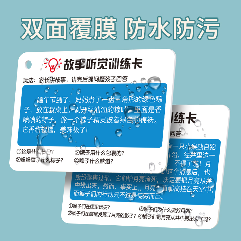 故事听觉训练卡儿童专注力注意力口语小学生幼儿亲子互动益智教具 - 图2