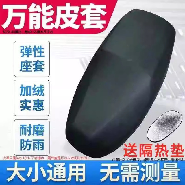Leather seat cushion cover four seasons universal sun protection elastic electric battery car waterproof seat cover thickened scooter motorcycle