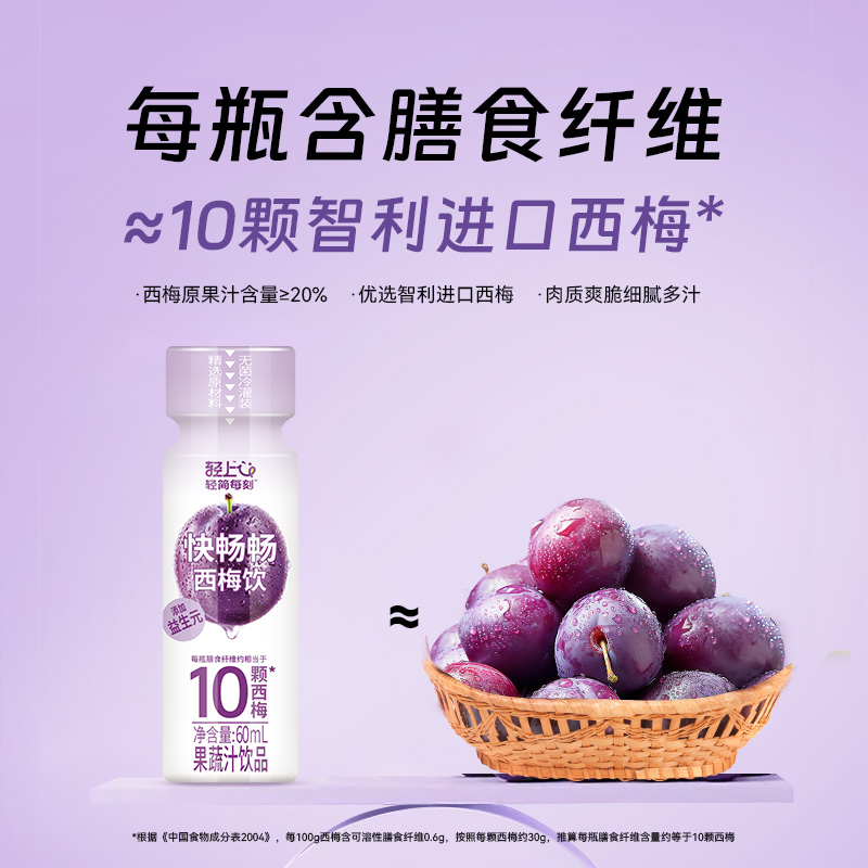 轻上益生元西梅汁60ml*10瓶