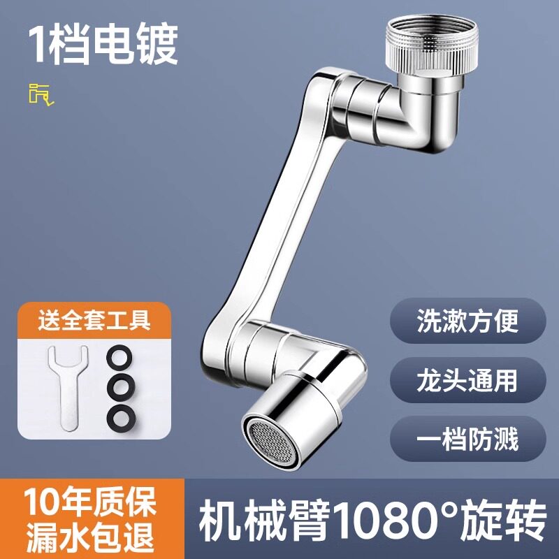 机械臂万向水龙头出水嘴延伸洗脸盆接头摇臂防溅神器防溅水面盆