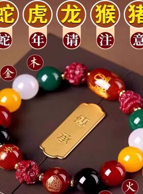 2025蛇年本命年太岁手链女款天然玛瑙五行手串朱砂三合六合手链男