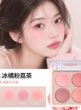 HISYI甜妹四色腮红盘