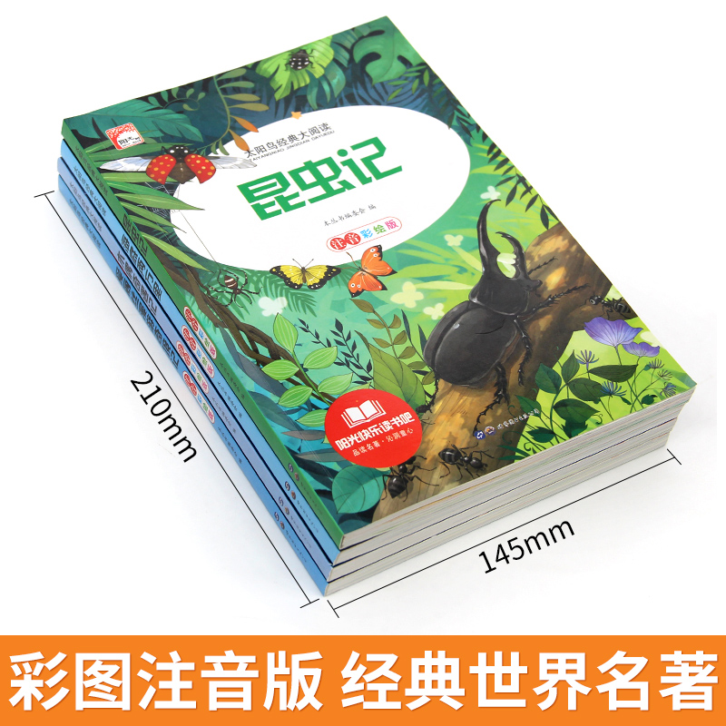 海底两万里昆虫记木偶奇遇记爱丽丝漫游奇境记 全套4册 儿童故事书彩图注音版一年级二年级三年级必读的课外书儿童文学名著 - 图0