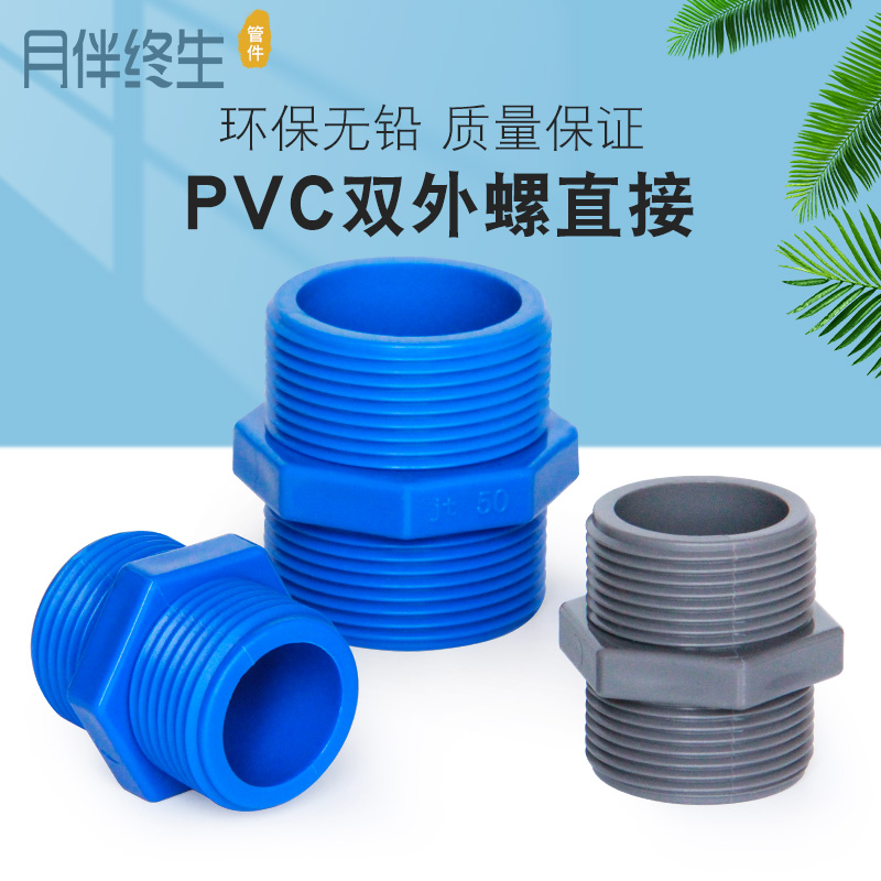 pvc对丝直接外螺直通双外牙接头外丝双头螺纹6分4分给水管1寸外径