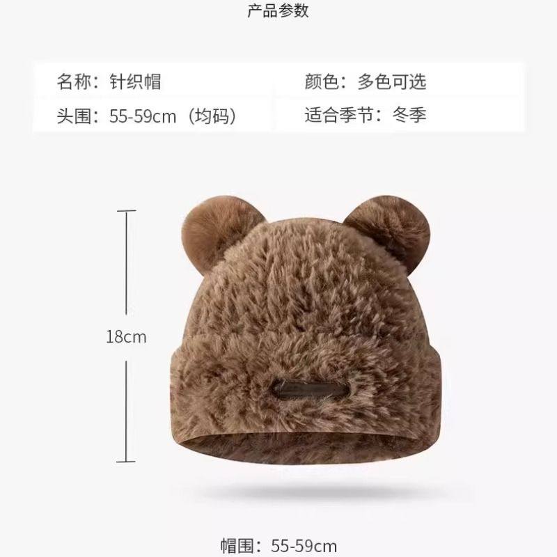 可爱小熊毛绒绒针织毛线帽子女秋冬季显脸小加厚保暖套头帽护耳帽,淘宝优惠券,粉丝福利购,淘宝优惠卷