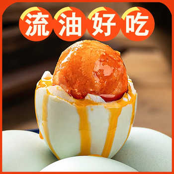 玉簪园咸鸭蛋白洋淀特产真空包装咸淡适中好吃流油早餐营养搭配实付9.2元到手包邮