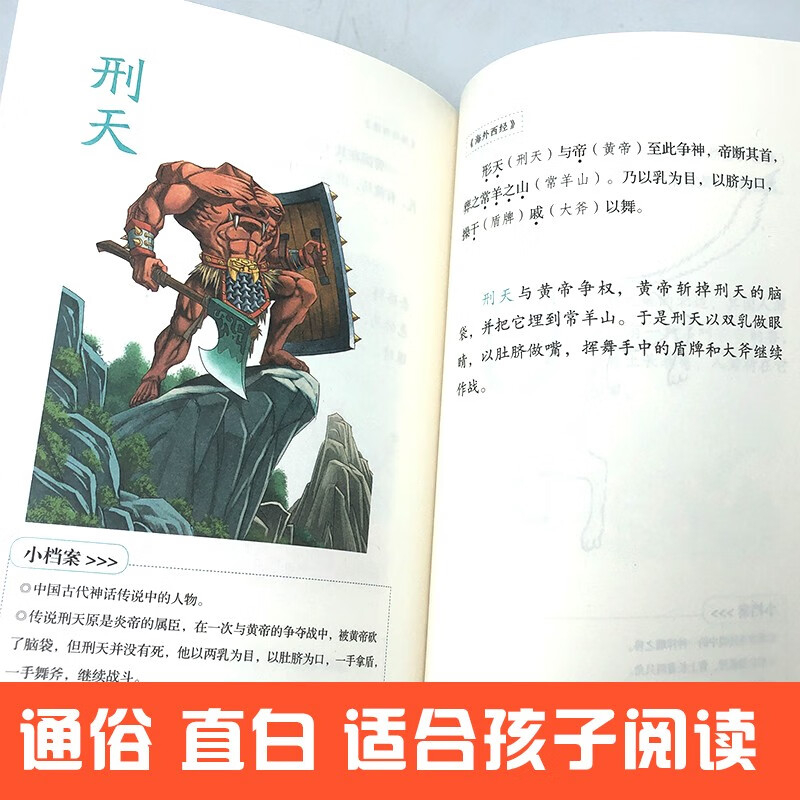 给孩子的山海经小学生版孩子读得懂写给孩子的古老的地理人文志中国古代神话故事民间故事传说儿童书籍青少年课外中国神话故事书籍-图2