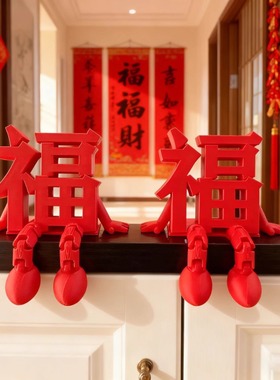 2026新款立体福字摆件高颜值喜庆春节氛围拍照道具桌面小装饰客厅