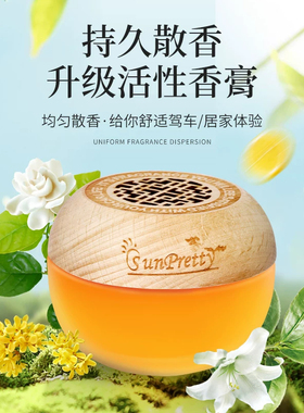 固体空气清新剂持久留香