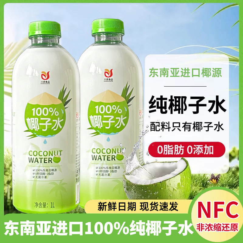 椰子水1L100%纯椰汁整箱纯天然椰青商用饮料椰子汁健康电解质新鲜,淘宝优惠券,粉丝福利购,淘宝优惠卷