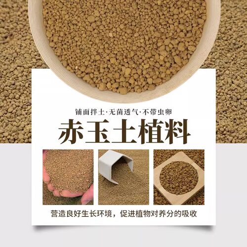 盆景鹿沼土专用赤玉土颗粒三本线铺面硬质日本进口赤玉爬宠土壤 - 图0