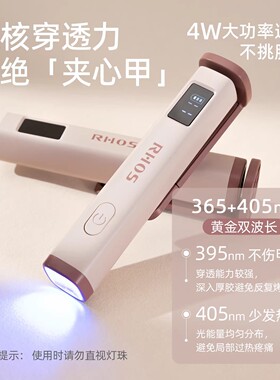 RHOS美甲速干烤灯|超9000次加购