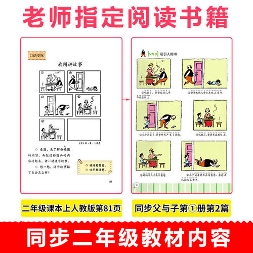 父与子书全集彩图注音版看图讲故事漫画书小学生一二三四五年级上册阅读课外书必读书籍3-6-7-8-9-10岁带拼音儿童绘本父子俩看的书-图0