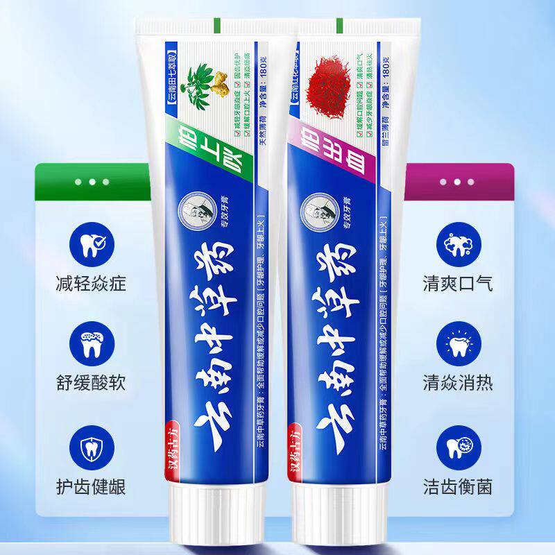 云南草药牙膏祛口臭清新口气去黄去渍去口臭气牙龈出血专用