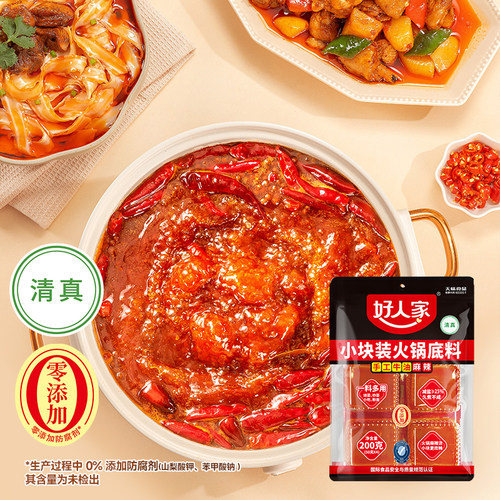 火锅底料好人家200g/袋小块小包装一人份麻辣烫底料清真炒菜牛油 - 图3