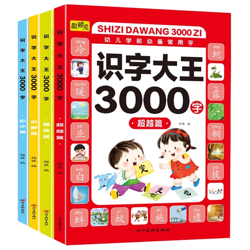 识字大王3000字儿童趣味认字书幼儿宝宝学前看图识字书籍绘本幼小衔接3-4-5-6-7岁幼儿园宝宝小学生汉字启蒙图画书会说话的发声书 - 图3