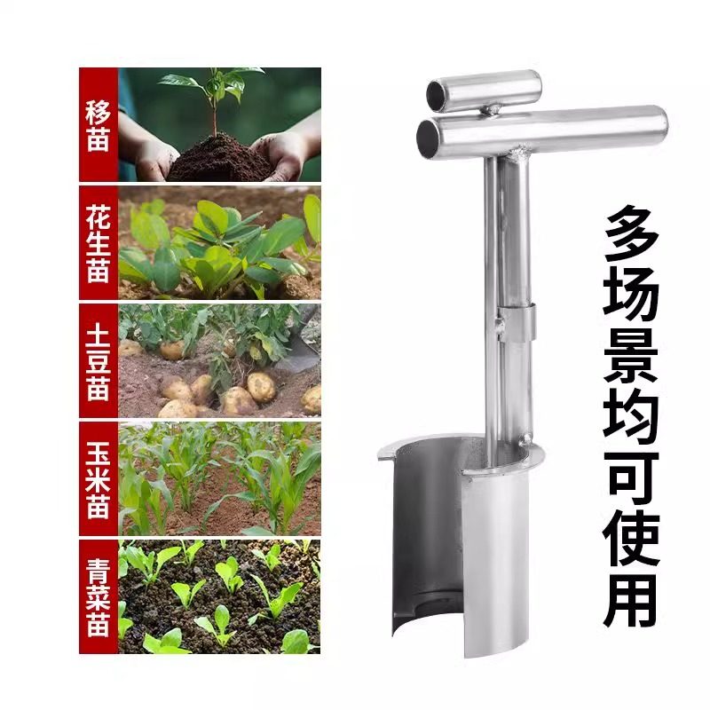 栽苗移苗神器打洞器挖洞铲玉米移栽机播种移苗器农具种植不锈钢,淘宝优惠券,粉丝福利购,淘宝优惠卷