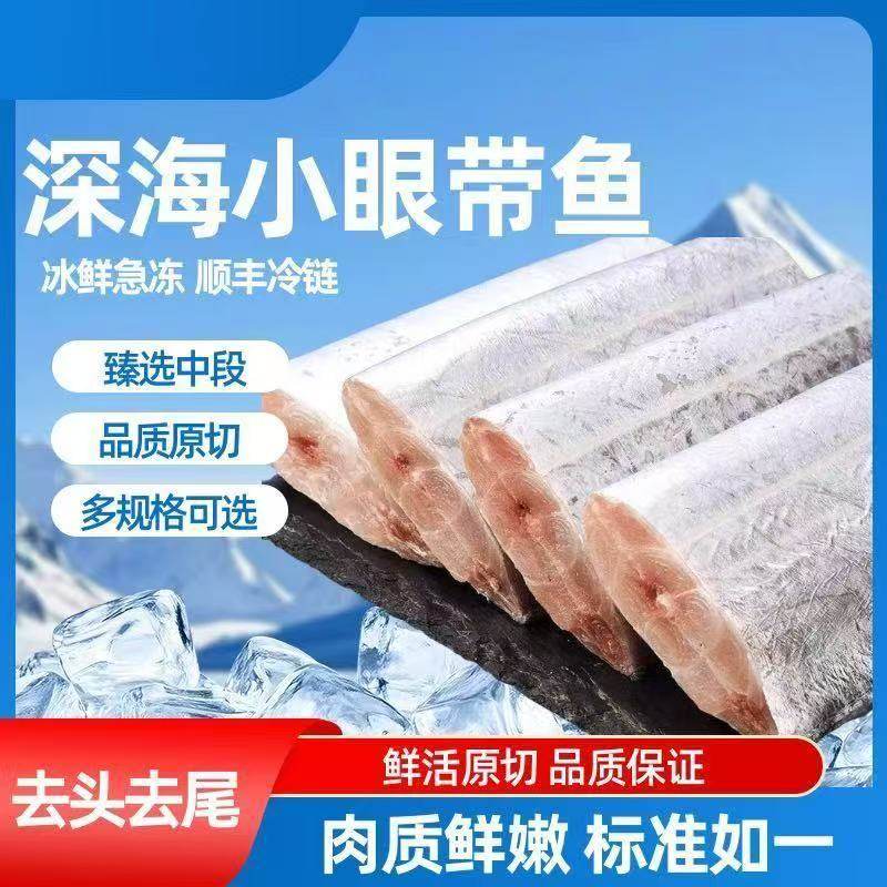 新鲜带鱼段大段冷冻带鱼小眼带鱼新鲜带鱼段中段海鲜水产,淘宝优惠券,粉丝福利购,淘宝优惠卷