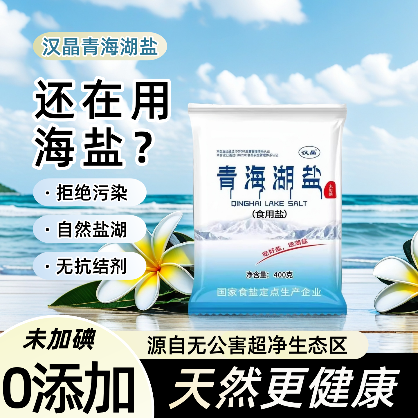 400g无碘食盐用天然家用炒菜细盐无抗结剂零添加青海湖湖盐滋味,淘宝优惠券,粉丝福利购,淘宝优惠卷
