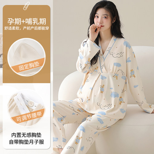月子服睡衣女春秋季带胸垫孕妇产前产后纯棉套装孕妇哺乳期家居服 - 图0