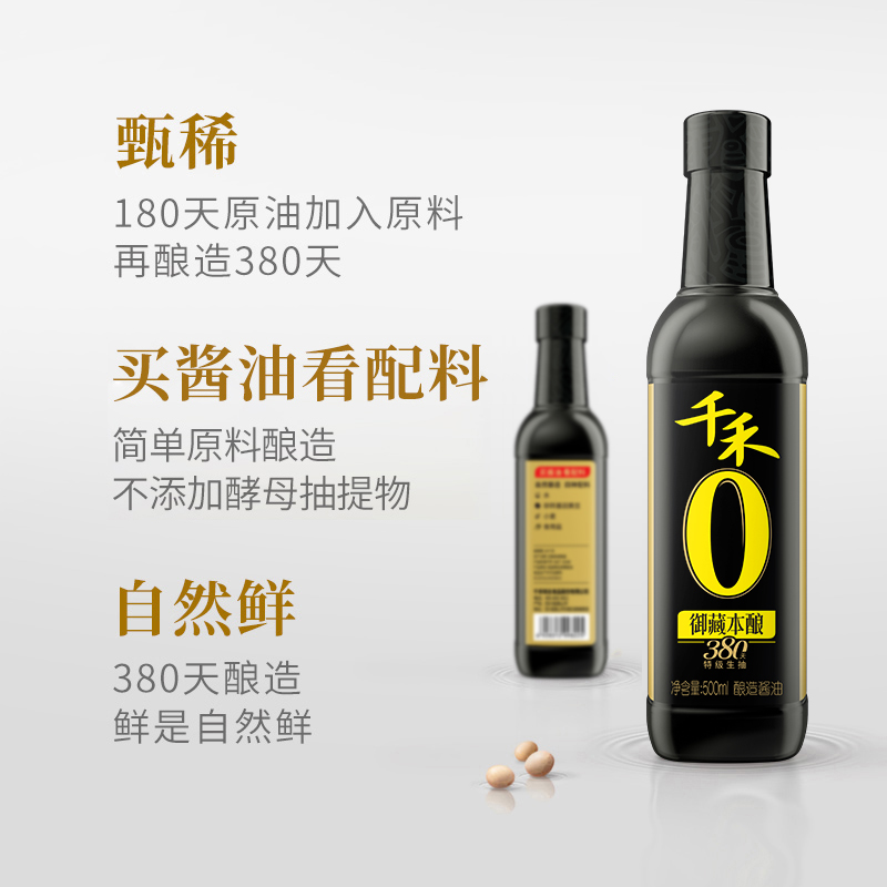 千禾御藏本酿380天500ml纯粮食酿造特级生抽凉拌炒菜调味品零添加 - 图1