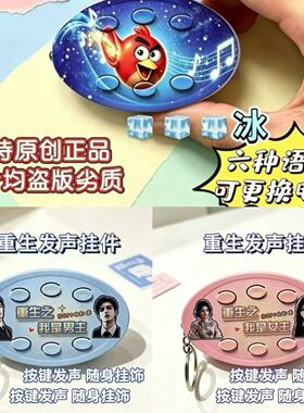 恶搞自带bgm按键包挂件