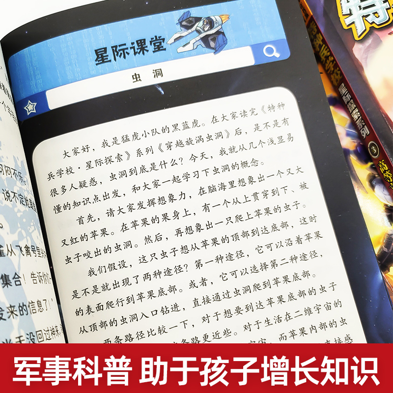 正版特种兵学校星际探索系列新版八路的书河北少年儿童出版社宇宙太空科幻冒险故事第四季军事第一季小队 - 图2