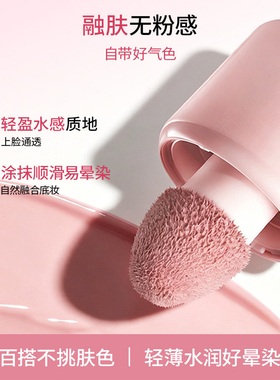 全网爆卖100w+』液体腮红提亮液