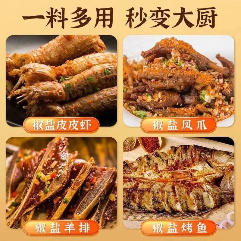 椒盐蒜香椒盐粉正宗家用烧烤料皮皮虾脆皮调料烧烤调味粉调味料,淘宝优惠券,粉丝福利购,淘宝优惠卷