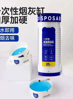 一次性烟灰缸灭烟沙带加厚防飞灰
