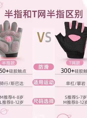 儿童运动手套骑行单杠斯巴达薄