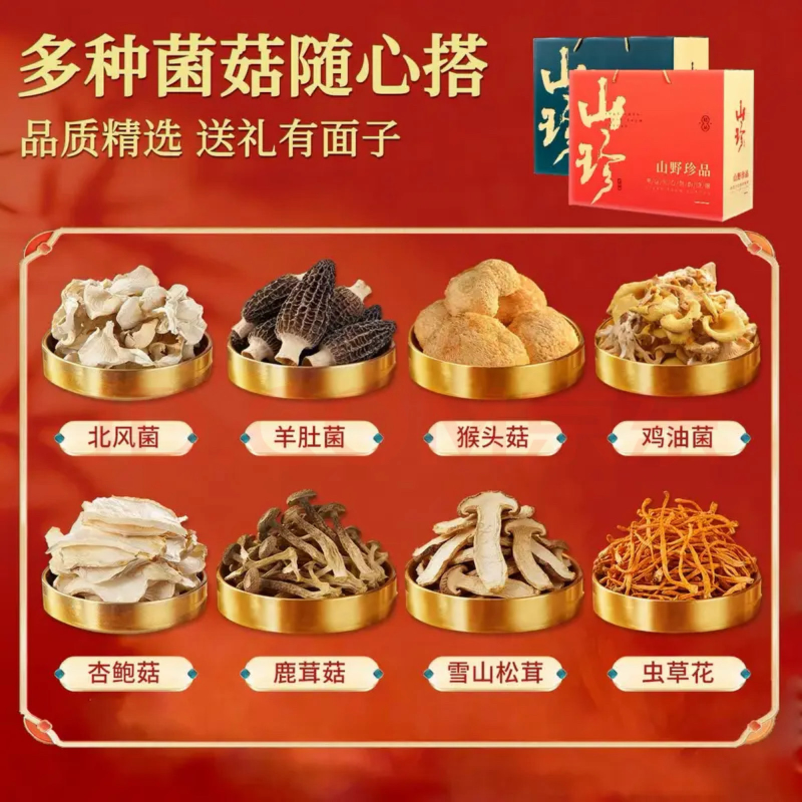 山珍菌菇干货礼盒装高档年货组合云南特产羊肚菌汤料包送礼大礼包,淘宝优惠券,粉丝福利购,淘宝优惠卷