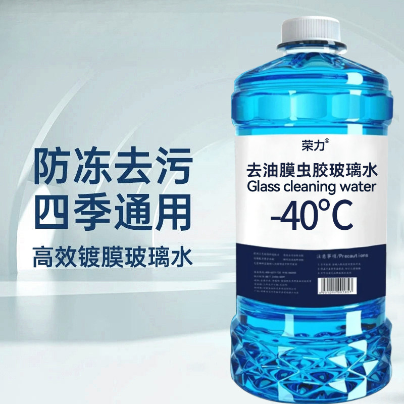 强力去污去油膜汽车玻璃水夏季四季通用冬季防冻镀膜车玻璃水