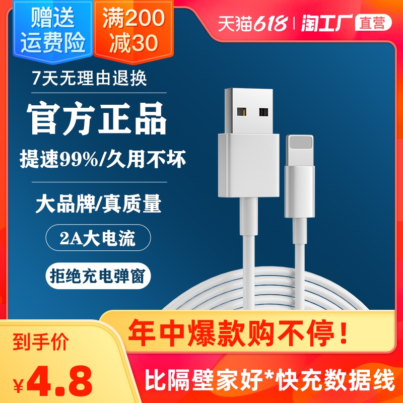 【爆款推荐】苹果数据线iPhone11快充6s手机充电线8plus加长7P器12pro正品maxs  2小时销量达1688件 