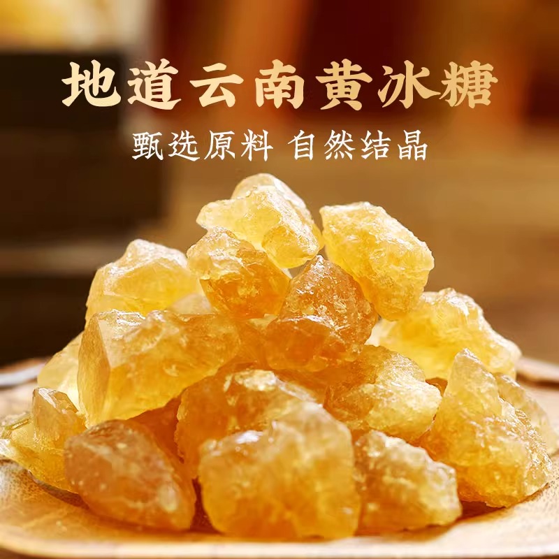 云南正宗黄冰糖纯甘蔗古法熬制多晶老冰糖块泡酒煮茶烹饪饮品调味 - 图1