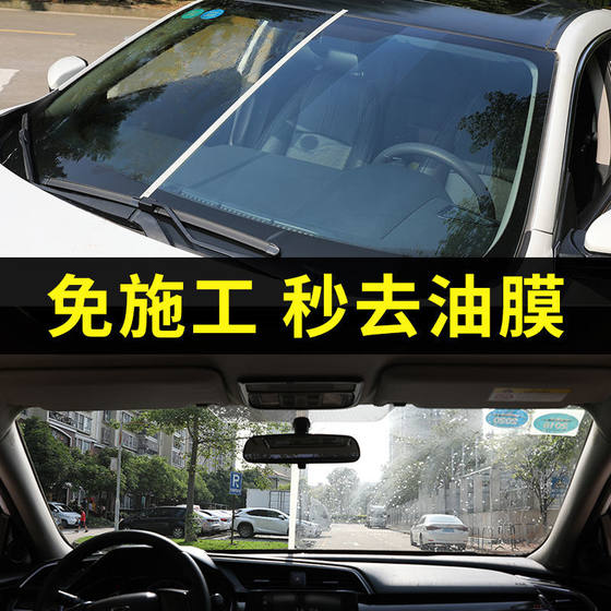 Front windshield car rainproof cleaning, oil removal and oil film remover refreshing black technology car supplies removal